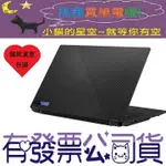 小貓星空 ASUS  ROG ZEPHYRUS FLOW X16 GV601RM-0032E6800HS 翻轉觸控電競筆