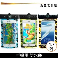 在飛比找蝦皮商城優惠-手機防水袋 迷彩系列 適用4.7吋以下手機