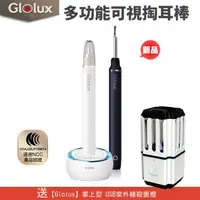 在飛比找森森購物網優惠-【限時活動。送紫外線殺菌燈】【Glolux】北美品牌 掏耳神