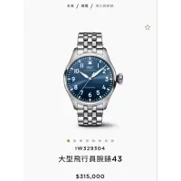 在飛比找蝦皮購物優惠-全新 IWC IW329304 大飛43 國內AD 2024