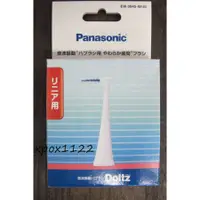 在飛比找蝦皮購物優惠-【刷頭】國際牌Panasonic 音波電動牙刷 EW0945