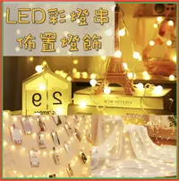 在飛比找樂天市場購物網優惠-LED裝飾燈 造型燈 露營燈 燈串 螢火蟲燈 裝飾燈 USB