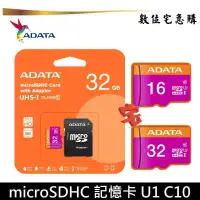 在飛比找蝦皮商城優惠-ADATA 威剛 16G 32G TF 記憶卡 microS