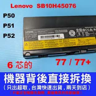 Lenovo 聯想原廠電池 P50 P51 P52 4X50K14091 SB10H45075 20HH 77+ 77