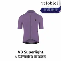 在飛比找momo購物網優惠-【velobici】Superlight 女款輕量車衣 薰衣