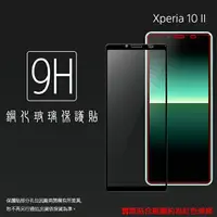 在飛比找樂天市場購物網優惠-Sony Xperia 10 II XQ-AU52 滿版 鋼