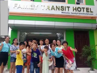 家庭中轉飯店Family Transit Hotel