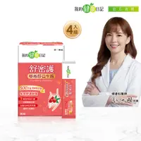 在飛比找PChome24h購物優惠-【我的健康日記】舒密護蔓越莓益生菌(30入/盒)X4盒