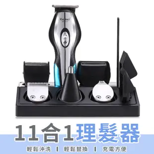 【LC嚴選】11合1 電動理髮器 修髮器 理髮器 電剪 電推 剃頭 剃頭刀 電動理髮 剃刀 理髮刀 兒童理髮【A087】