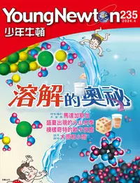 在飛比找PChome24h購物優惠-少年牛頓雜誌 2024年4月號 NO.235