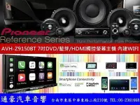 在飛比找Yahoo!奇摩拍賣優惠-通豪汽車音響 PIONEER AVH-Z9150BT 7吋D