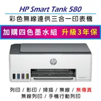 在飛比找ETMall東森購物網優惠-HP Smart Tank 580 All-in-One 連