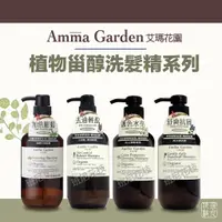 在飛比找蝦皮購物優惠-[班尼花枝] 艾瑪花園 洗髮精 500ml 紫草 舒爽抗屑 