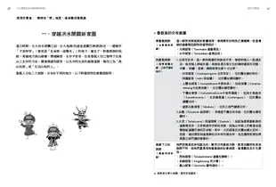 臺灣原住民的神話與傳說(3)：魯凱族、排灣族、賽夏族、邵族