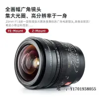 在飛比找Yahoo!奇摩拍賣優惠-相機鏡頭唯卓仕20mm F1.8全畫幅廣角定焦鏡頭尼康ze卡