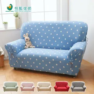 【格藍傢飾】雪花甜心涼感彈性沙發套1+2+3人座(六色任選)