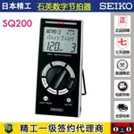 SEIKO SQ200節拍器 拍子機 鋼琴節拍器 小提琴 吉他通用