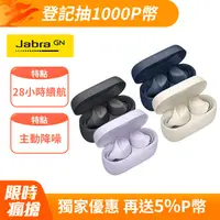 在飛比找PChome24h購物優惠-【Jabra】Elite 4 ANC真無線降噪藍牙耳機 (藍