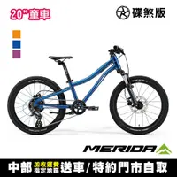 在飛比找PChome24h購物優惠-《MERIDA》美利達 20吋輪徑兒童登山車 名駒MATTS