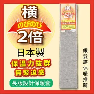 【沙克思】橫2倍 素色伸縮多用長版保暖套 特性：毛混素材+2倍橫向伸縮+多用途設計 (襪套 護膝 關節保暖 銀髮族 長照 看護 日本製 禮佛跪拜)