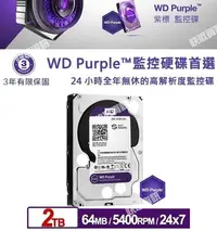 在飛比找Yahoo!奇摩拍賣優惠-【CATCH高雄監視器】WD20PURX 紫標 2TB 3.