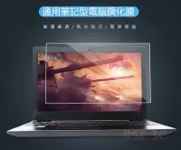 在飛比找Yahoo!奇摩拍賣優惠-【11.6吋(16:9)】256*144mm 通用型 筆記型