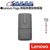 在飛比找蝦皮商城優惠-Lenovo 聯想 Yoga 滑鼠與雷射簡報器