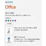 MICROSOFT OFFICE 2016 (提供序號及安裝檔)
