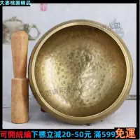 在飛比找蝦皮購物優惠-大麥免運頌缽麟紋缽佛音缽尼泊爾頌缽瑜伽冥想音療缽西藏頌缽銅磬