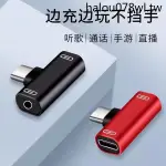 適用OPPO手機VIVO專用有線耳機轉接頭TYPEC轉35MM音頻麥克風充電二合一轉換器安卓圓孔插頭IQOO一加一分二·