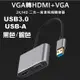 USB-A 3.0轉HDMI+VGA 2K HD 二合一視頻轉接器