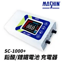 在飛比找蝦皮商城優惠-麻新電子 智慧型 鉛酸/鋰鐵電池 SC-1000+ 雙模充電