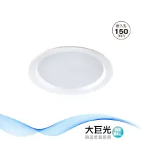 在飛比找momo購物網優惠-【大巨光】LED 15W 崁燈-崁孔15CM(LW-11-5