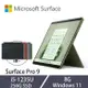 [特製鍵盤+手寫筆]微軟 Surface Pro 9 13吋 觸控平板 i5-1235U/8G/256G SSD/W11森林綠 QEZ-00067
