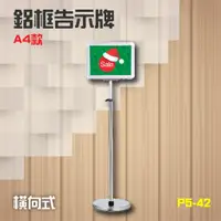 在飛比找蝦皮購物優惠-台灣製造【橫向】A4 鋁框告示牌 P5-42 多功能 A4告