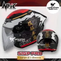 在飛比找樂天市場購物網優惠-NHK S1GP PRO MF#1 武士道 MIHA 黑 服