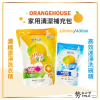 在飛比找蝦皮購物優惠-✨現貨✨ 橘子工坊 ORANGE HOUSE 家用清潔系列補