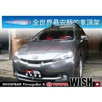 在飛比找PChome商店街優惠-‖MyRack‖WHISPBAR TOYOTA WISH 專