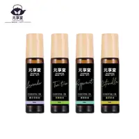 在飛比找松果購物優惠-【元享堂精油滾珠10ml】薰衣草精油/茶樹精油/薄荷精油/香