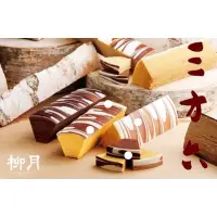 在飛比找蝦皮購物優惠-❤️ 預購 ❤️ 日本 北海道 柳月 三方六 年輪蛋糕 巧克