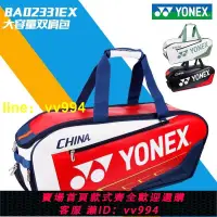 在飛比找樂天市場購物網優惠-台灣Yonex 2023 新款矩形皮革網球羽毛球拍包適用於 