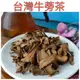 台灣牛蒡茶100g/包$109 沖茶牛蒡 台灣牛蒡茶 乾燥牛蒡 牛蒡乾 黃金牛蒡 無咖啡因 新鮮烘培 牛蒡雞湯 牛蒡飲品