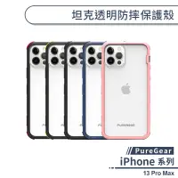 在飛比找蝦皮商城優惠-【PureGear】iPhone 13 Pro Max 坦克