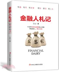 在飛比找三民網路書店優惠-金融人劄記（簡體書）