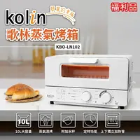 在飛比找樂天市場購物網優惠-【全館免運】(福利品)【Kolin歌林】10公升蒸氣烤箱 吐