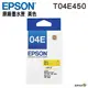 EPSON T04E T04E450 黃色 原廠墨水匣 適用XP-2101 4101 WF-2831