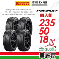 在飛比找Yahoo奇摩購物中心優惠-【PIRELLI 倍耐力】輪胎倍耐力 POWERGY-235