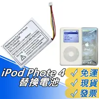 在飛比找蝦皮購物優惠-蘋果 iPod Photo 4代 電池 黑白機 彩色機 U2