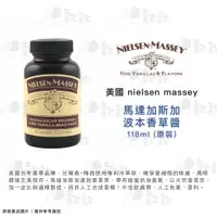 在飛比找蝦皮購物優惠-【款款烘焙】美國NIELSEN MASSEY 尼爾森梅西 天