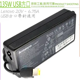 LENOVO 聯想 20V 6.75A 135W USB方口 充電器 T540P T540P 20BF E560P T470P T570P T440P 20AW T440P 20AN